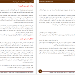 دانلود پی دی اف کتاب اصول و مبانی کاریزماتیک رضا فریدون نژاد PDF
