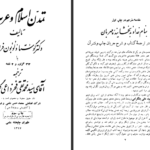 دانلود پی دی اف کتاب تمدن اسلام و عرب گوستاو لوبون فرانسوی PDF