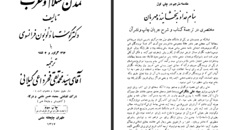دانلود پی دی اف کتاب تمدن اسلام و عرب گوستاو لوبون فرانسوی PDF