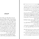 دانلود پی دی اف کتاب بازگشت به در خونگاه اسماعیل فصیح PDF