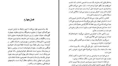 دانلود پی دی اف کتاب بازگشت به در خونگاه اسماعیل فصیح PDF
