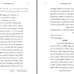 دانلود پی دی اف کتاب بهشت گمشده جلد اول جان میلتون PDF
