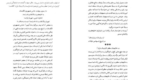 دانلود پی دی اف کتاب بهشت گمشده جلد اول جان میلتون PDF