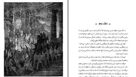 دانلود پی دی اف کتاب بهشت گمشده جلد دوم جان میلتون PDF