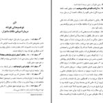 دانلود پی دی اف کتاب بهشت گمشده جلد سوم جان میلتون PDF