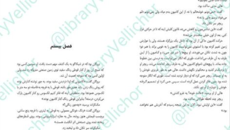 دانلود پی دی اف کتاب راسته کنسروسازان PDF