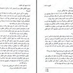 دانلود پی دی اف کتاب شرور وی. ای. شواب PDF