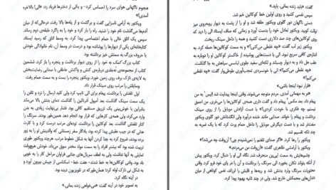 دانلود پی دی اف کتاب شرور وی. ای. شواب PDF