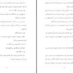 دانلود پی دی اف کتاب استاد عشق ایرج حسابی PDF