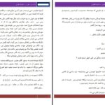 دانلود پی دی اف کتاب آیدا و مرد مغرور شایسته نظری PDF