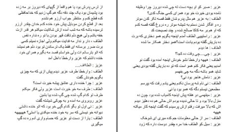 دانلود پی دی اف کتاب بازی های روزگار دینا عمر PDF