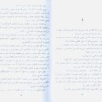 دانلود پی دی اف کتاب دختر سایه آر. آل. استاین PDF