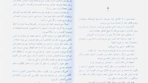 دانلود پی دی اف کتاب دختر سایه آر. آل. استاین PDF