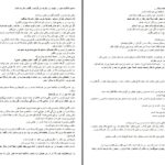 دانلود پی دی اف کتاب دنیای من کجاست ؟ اقصا تمنا PDF