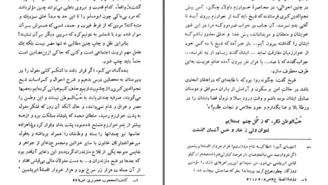 دانلود پی دی اف کتاب آسیای هفت سنگ باستانی پاریزی PDF
