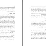 دانلود پی دی اف کتاب خاطرات حسام الدوله معزی (نجفقلی میرزا – آقا سردار) ایرج افشار PDF