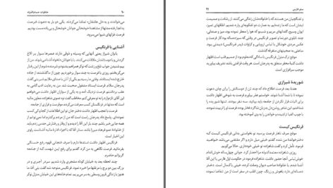 دانلود پی دی اف کتاب خاطرات حسام الدوله معزی (نجفقلی میرزا – آقا سردار) ایرج افشار PDF