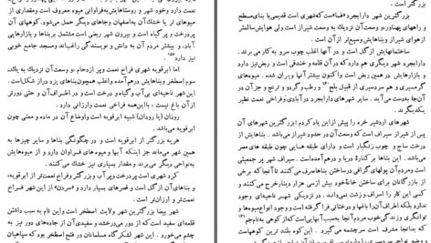 دانلود پی دی اف کتاب سفرنامه ابن حوقل PDF