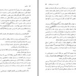 دانلود پی دی اف کتاب نگاهی تاریخی به سانسور روبر نتس PDF