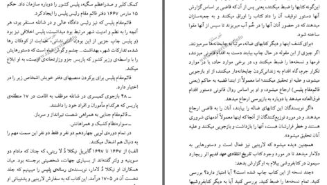 دانلود پی دی اف کتاب نگاهی تاریخی به سانسور روبر نتس PDF