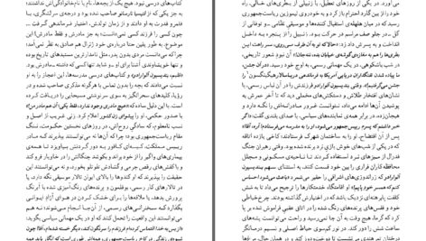 دانلود پی دی اف کتاب تفسیر معارف قرآن جلد ششم علامه مفتی محمد شفیع عثمانی دیوبندی PDF