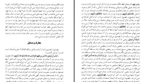 دانلود پی دی اف کتاب تفسیر معارف قرآن جلد ششم علامه مفتی محمد شفیع عثمانی دیوبندی PDF