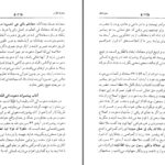 دانلود پی دی اف کتاب تفسیر معارف قرآن جلد هشتم علامه مفتی محمد شفیع عثمانی دیوبندی PDF