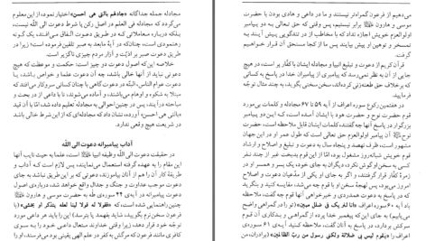 دانلود پی دی اف کتاب تفسیر معارف قرآن جلد هشتم علامه مفتی محمد شفیع عثمانی دیوبندی PDF