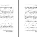 دانلود پی دی اف کتاب سرّ دلبران آیت الله شیخ مرتضی حائری (ره) PDF