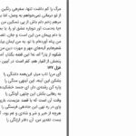 دانلود پی دی اف کتاب مجموعه اشعار حسین منزوری PDF