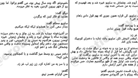 دانلود پی دی اف کتاب احساسات پیچیده جلد دوم  از مجموعه کامورا کورا ریلی PDF