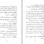 دانلود پی دی اف کتاب افسانه آفرینش صادق هدایت PDF