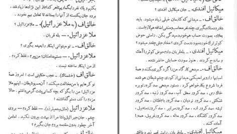 دانلود پی دی اف کتاب افسانه آفرینش صادق هدایت PDF