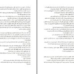 دانلود پی دی اف کتاب فریادی در شب مری هیگینز کلارک