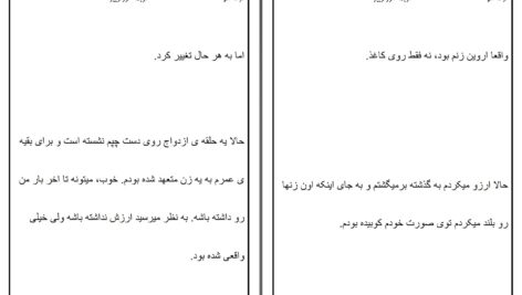 دانلود پی دی اف کتاب گرگ تنها جلد 3 پنلوپ اسکای PDF