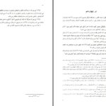 دانلود پی دی اف کتاب گزارش گمان شکن صادق هدایت PDF