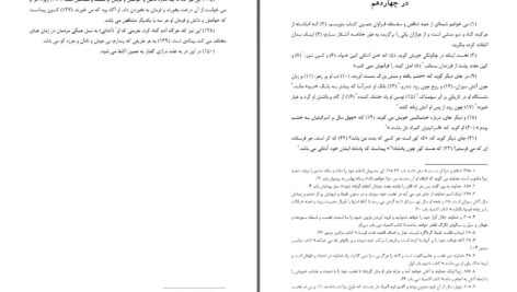 دانلود پی دی اف کتاب گزارش گمان شکن صادق هدایت PDF