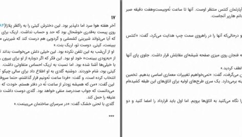 دانلود پی دی اف کتاب ملودی ادامه دارد مری هیگینز کلارک PDF