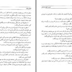 دانلود پی دی اف کتاب تصویر تلخ یک نقاش آگاتاکریستی PDF