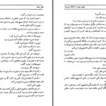 دانلود پی دی اف کتاب وقتی پتی به دانشگاه می رفت جین وبستر PDF