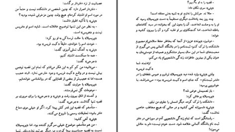 دانلود پی دی اف کتاب وقتی پتی به دانشگاه می رفت جین وبستر PDF