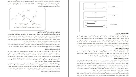 دانلود پی دی اف کتاب تئوری سازمان مدرن تفسیری و پست مدرن تألیف ماری جو هچ / ترجمه دکتر حسن دانایی فرد PDF