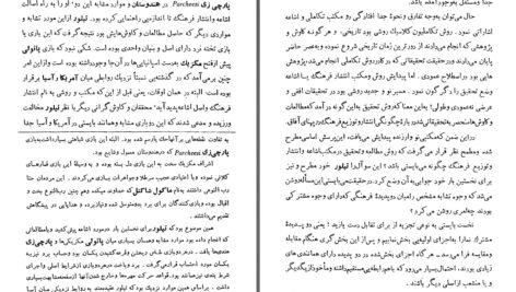 دانلود پی دی اف کتاب تاریخ ادیان جلد دوم میتولوژی اساطیر و افسانه ها هاشم رضی PDF