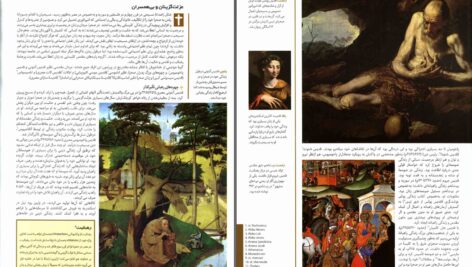 دانلود پی دی اف کتاب دایرة المعارف مصور مسیحیت آن ماری بی بار PDF