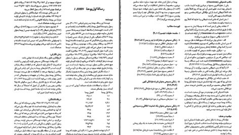 دانلود پی دی اف کتاب دایره المعارف کتاب مقدس بهرام محمدیان PDF