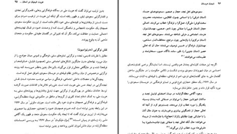 دانلود پی دی اف کتاب شیعیان عربستان فواد ابراهیم PDF
