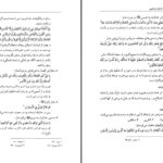 دانلود پی دی اف کتاب عبادات در ادیان ابراهیمی دکتر عباس اشرفی PDF