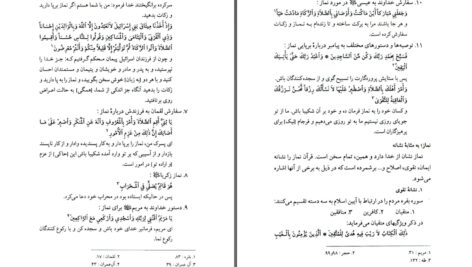 دانلود پی دی اف کتاب عبادات در ادیان ابراهیمی دکتر عباس اشرفی PDF