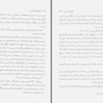 دانلود پی دی اف کتاب مردی بالای صلیب میکا والتاری PDF
