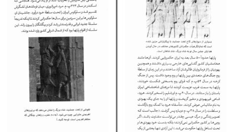 دانلود پی دی اف کتاب آیین زردشت و پارسیان جان راسل هینلز PDF